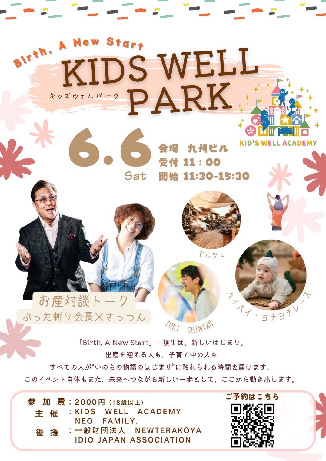 🩷キッズウェルPARK🩷Birth,A New Startイベント画像